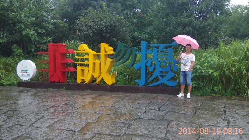 冻结的第一张照片--福州交友网